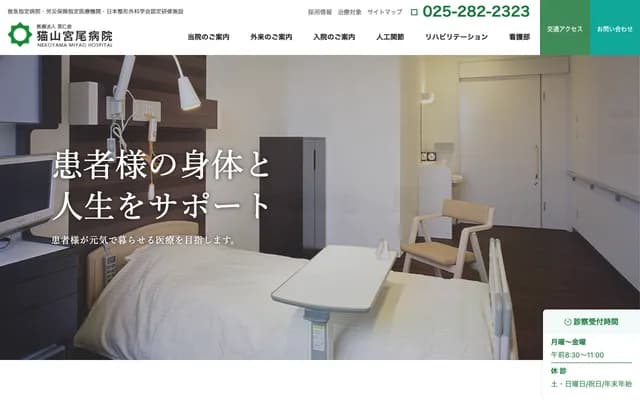 Nekoyama Miyao Hospital - 14-7 Konan, Chuo-ku, Niigata, Niigata