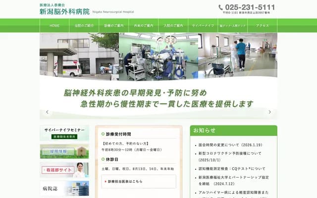Niigata Neurosurgery Hospital - 3057 Yamada, Nishi-ku, Niigata, Niigata