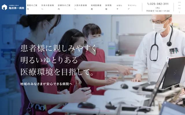 Kameda Daiichi Hospital - 2-5-22 Nishimachi, Konan-ku, Niigata, Niigata