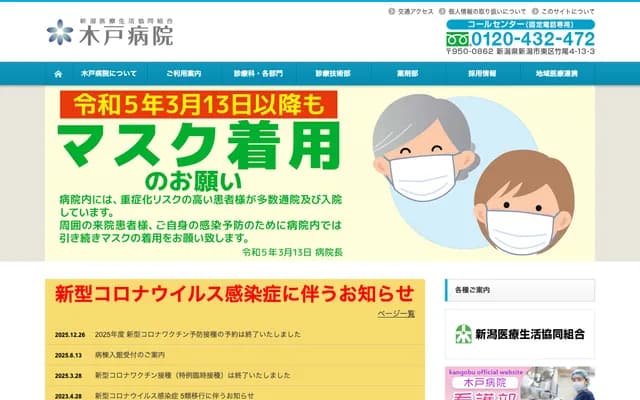 Kido Hospital - 4-13-3 Takeo, Higashi-ku, Niigata, Niigata