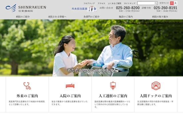 Shinrakuen Hospital