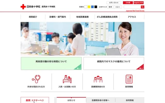 Nagaoka Red Cross Hospital