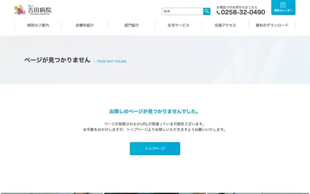 Yoshida Hospital - 1-1668 Nagamachi, Nagaoka, Niigata