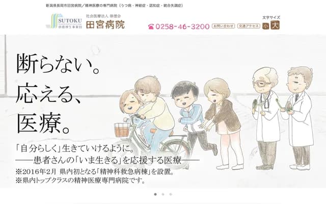 Tamiya Hospital - 2300 Fukasawa-machi, Nagaoka, Niigata