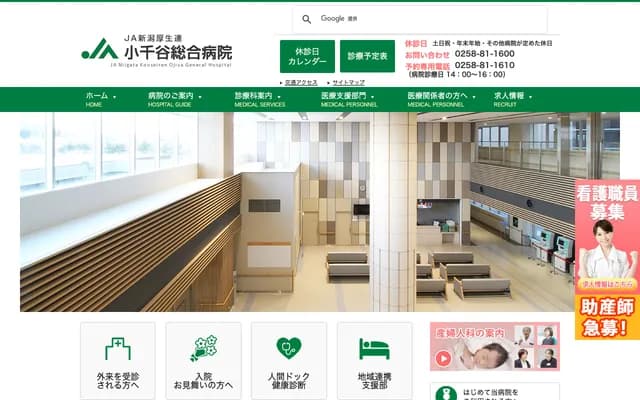 Ojiya General Hospital