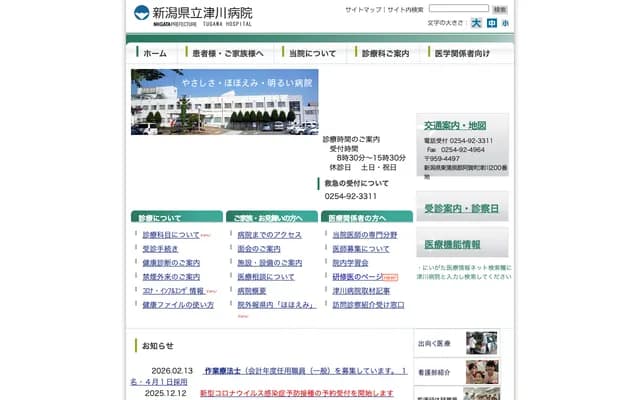 Niigata Prefectural Tsugawa Hospital - 200 Tsugawa, Aga-machi, Higashikambara-gun, Niigata