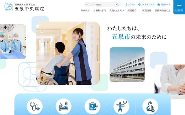Gosen Chuo Hospital