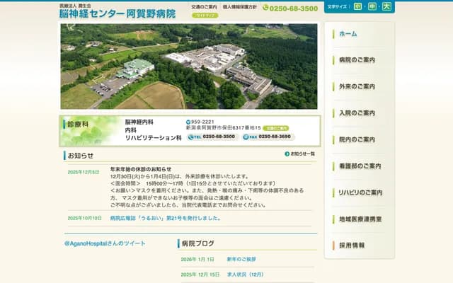 Neuroscience Center Agano Hospital - 6317-15 Yasuda, Agano, Niigata