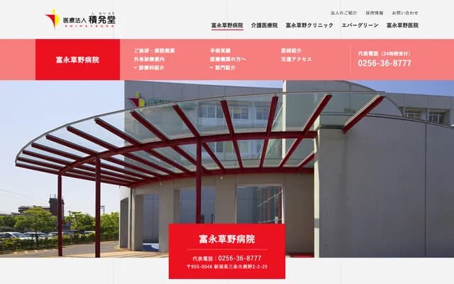 Tominaga Kusano Hospital