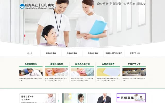 Niigata Prefectural Tokamachi Hospital - Minami 32-9, Takada-machi 3-chome, Tokamachi, Niigata
