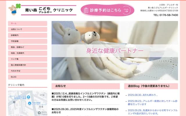 Aoi Mori Kodomo Allergy Clinic - 50-2109 Sumiyoshi 4-chome, Oirase-machi, Kamikita-gun, Aomori