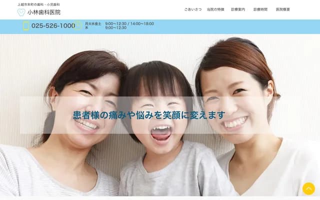 Kobayashi Dental Clinic - 1-5-2 Honcho, Joetsu, Niigata