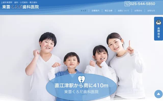 Shinonome Kuroda Dental Clinic