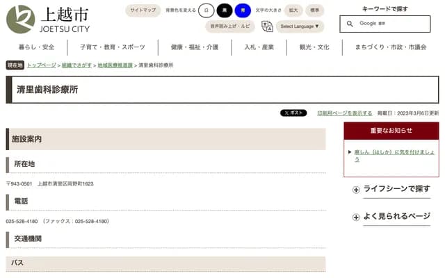 Kiyosato Dental Clinic