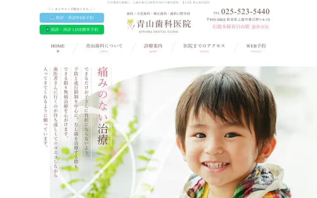 Aoyama Dental Clinic - 1-4-10 Kasugano, Joetsu, Niigata