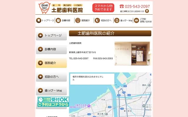 Dohi Dental Clinic - 3-15-5 Chuo, Joetsu, Niigata