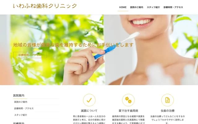 Iwafune Dental Clinic
