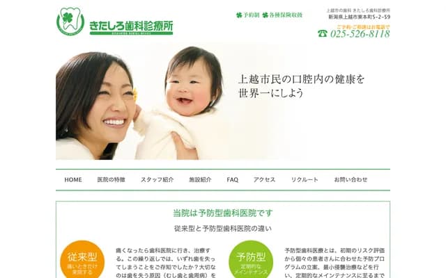 Kitashiro Dental Clinic