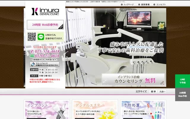 Kimura Dental Clinic - 1-1-11 Kida, Joetsu, Niigata