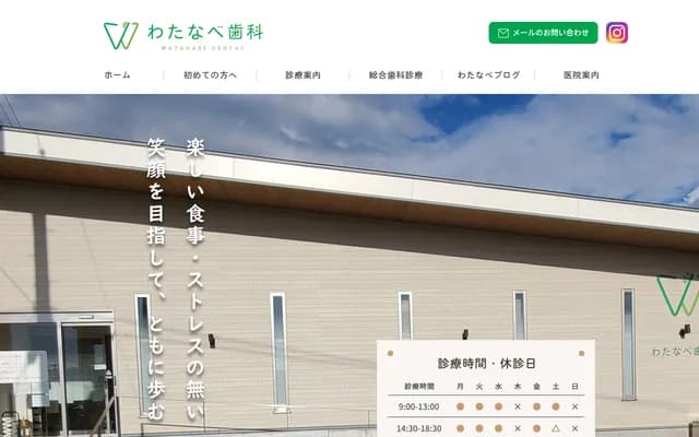 Watanabe Dental - 2771 Tsuchibashi, Joetsu, Niigata