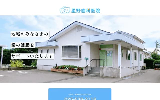 Hoshino Dental Clinic