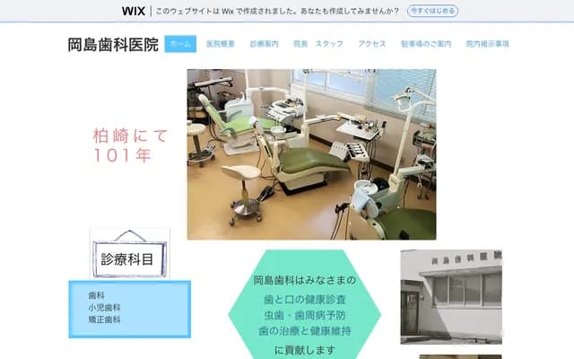 Okajima Dental Clinic