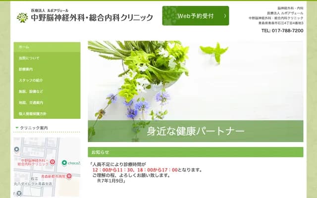 Nakano Neurosurgery & General Internal Medicine Clinic - 4-3 Ishie 4-chome, Aomori, Aomori