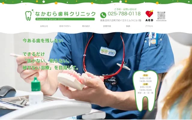 Nakamura Dental Clinic