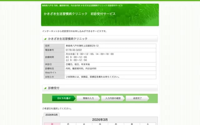 Kakizaki Lifestyle Disease Clinic