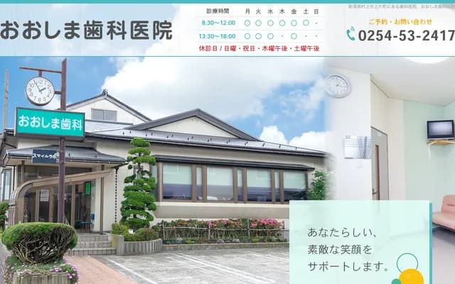 Oshima Dental Clinic