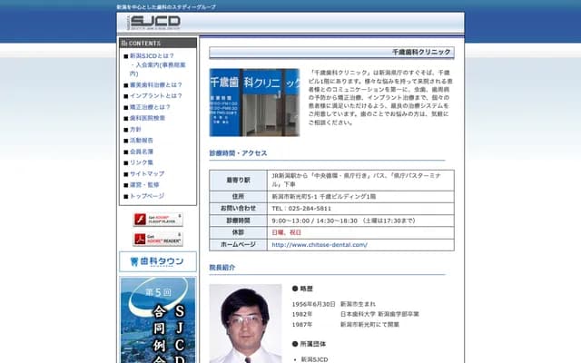 Chitose Dental Clinic - 5-1 Shinkocho, Chuo-ku, Niigata, Niigata, Chitose Bldg. 1F