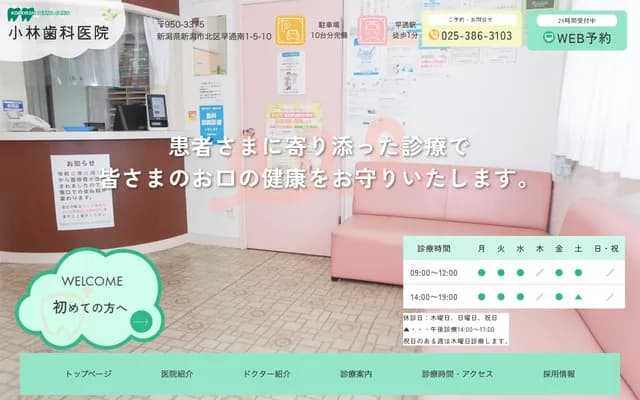 Kobayashi Dental Clinic - 1-5-10 Hayadoruminami, Kita-ku, Niigata, Niigata