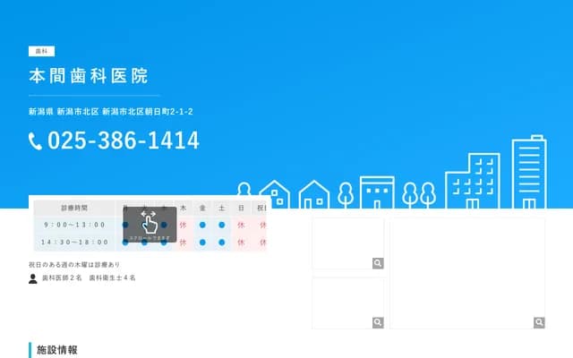 Honma Dental Clinic - 2-1-2 Asahicho, Kita-ku, Niigata, Niigata