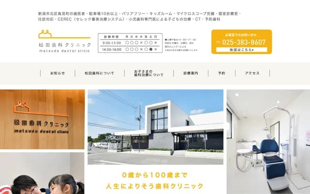 Matsuda Dental Clinic - 3700-5 Shimamicho, Kita-ku, Niigata, Niigata