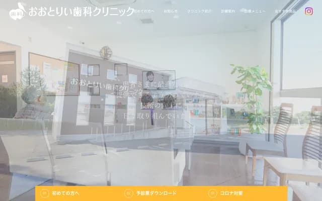 Otorii Dental Clinic - 1-20-41 Wakabamachi, Higashi-ku, Niigata, Niigata