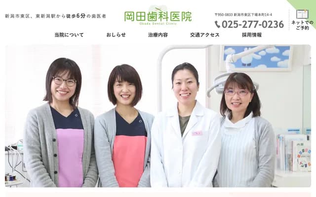 Okada Dental Clinic - 14-4 Shimobahoncho, Higashi-ku, Niigata, Niigata