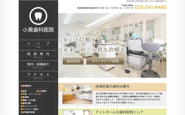 Oguro Dental Clinic - 5-19-15 Shichiku, Higashi-ku, Niigata, Niigata, Bonheur Towa 1F