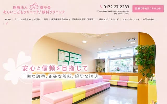 Arai Pediatric Clinic / Eye Clinic