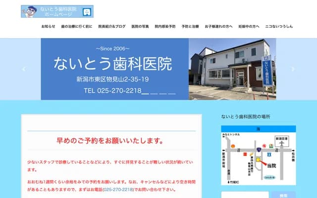 Naito Dental Clinic - 2-35-19 Monomiyama, Higashi-ku, Niigata, Niigata