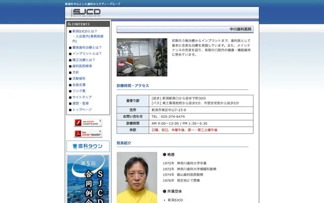 Nakagawa Dental Clinic - 7-23-9 Nakayama, Higashi-ku, Niigata, Niigata