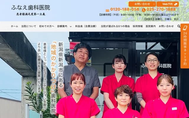 Funae Dental Clinic - 2-10-1 Funaemachi, Higashi-ku, Niigata, Niigata