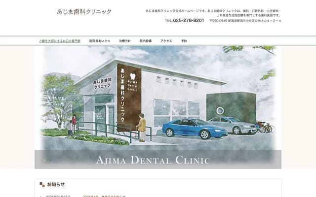 Ajima Dental Clinic - 4-2-4 Meike Kamiyama, Chuo-ku, Niigata, Niigata
