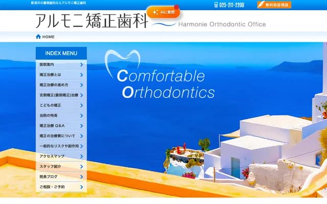 Armoni Orthodontics - 4-12-20 Kamiomi, Chuo-ku, Niigata, Niigata