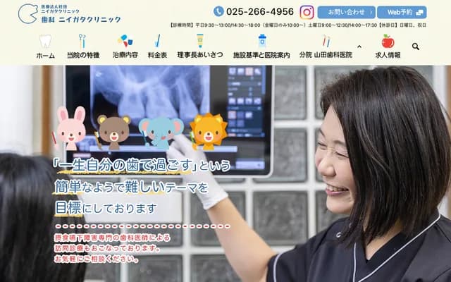 Dental Niigata Clinic - 2-112 Sekiya Showa-machi, Chuo-ku, Niigata, Niigata