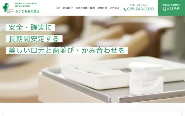 Fukamachi Dental Orthodontics - 1-4-22 Benten, Green Bldg. 3F, Chuo-ku, Niigata, Niigata
