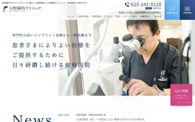 Ono Dental Clinic - 1-4-33 Bandai, Sompo Japan Niigata Central Bldg., Chuo-ku, Niigata, Niigata