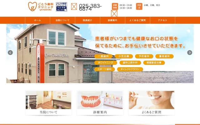 Goto Dental Clinic - 3-13-7 Toyano-minami, Chuo-ku, Niigata, Niigata