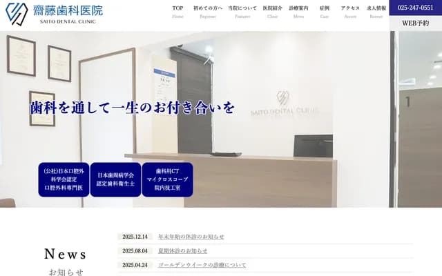 Saito Dental Clinic - 1-10-16 Honmagoshi, Chuo-ku, Niigata, Niigata