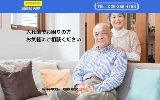 Hori Dental Clinic - 1-5-1 Bentenbashidori, Chuo-ku, Niigata, Niigata