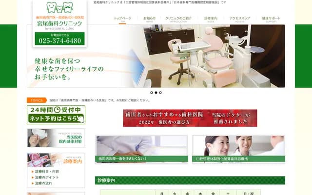 Miyao Dental Clinic - Dekky 401, 4-12-20 Kamiomi, Chuo-ku, Niigata, Niigata